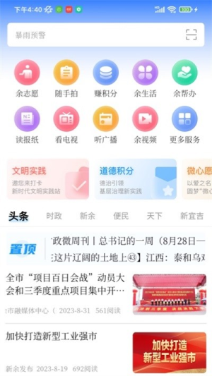 天工新余
