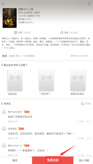 磨铁阅读手机版