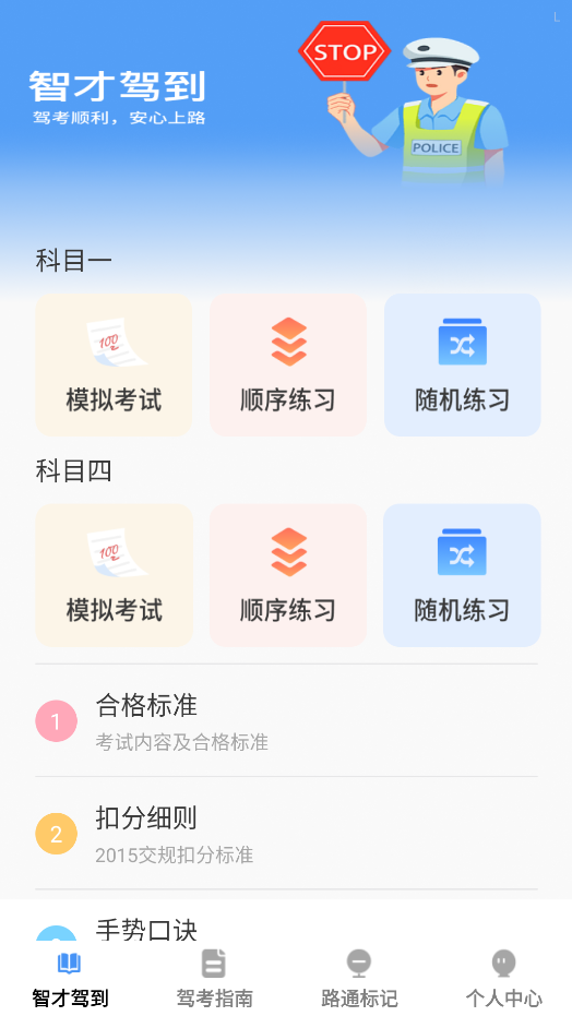智才驾到