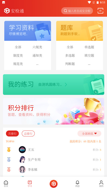 安检通
