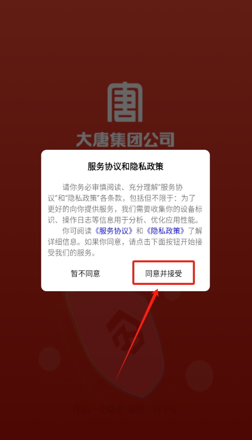 安检通