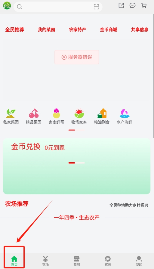 全民种地