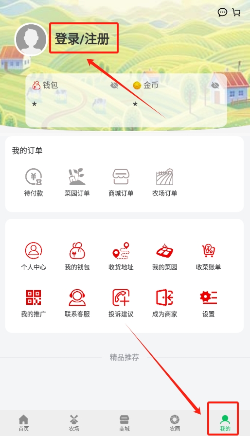 全民种地