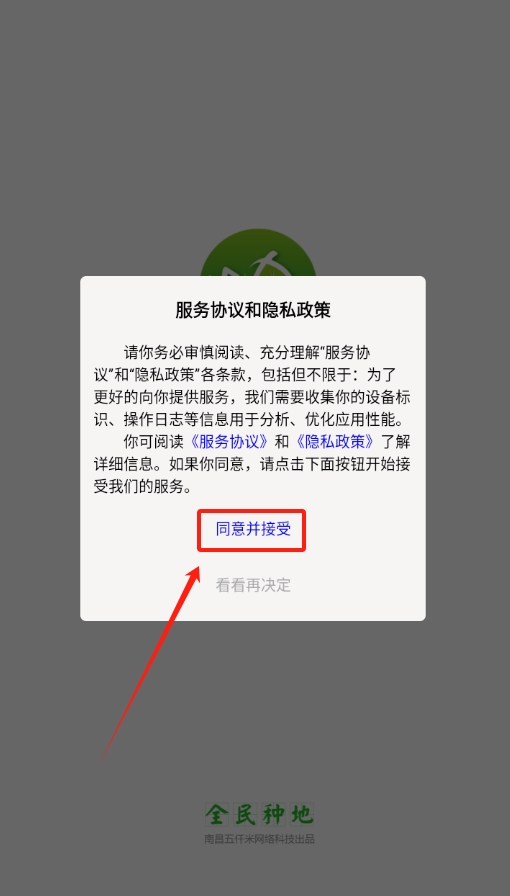 全民种地