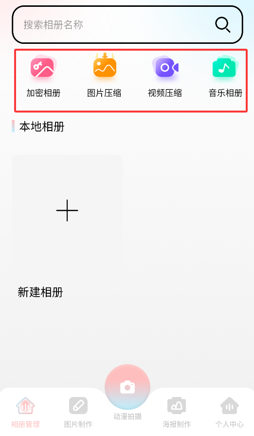 我的图库相册