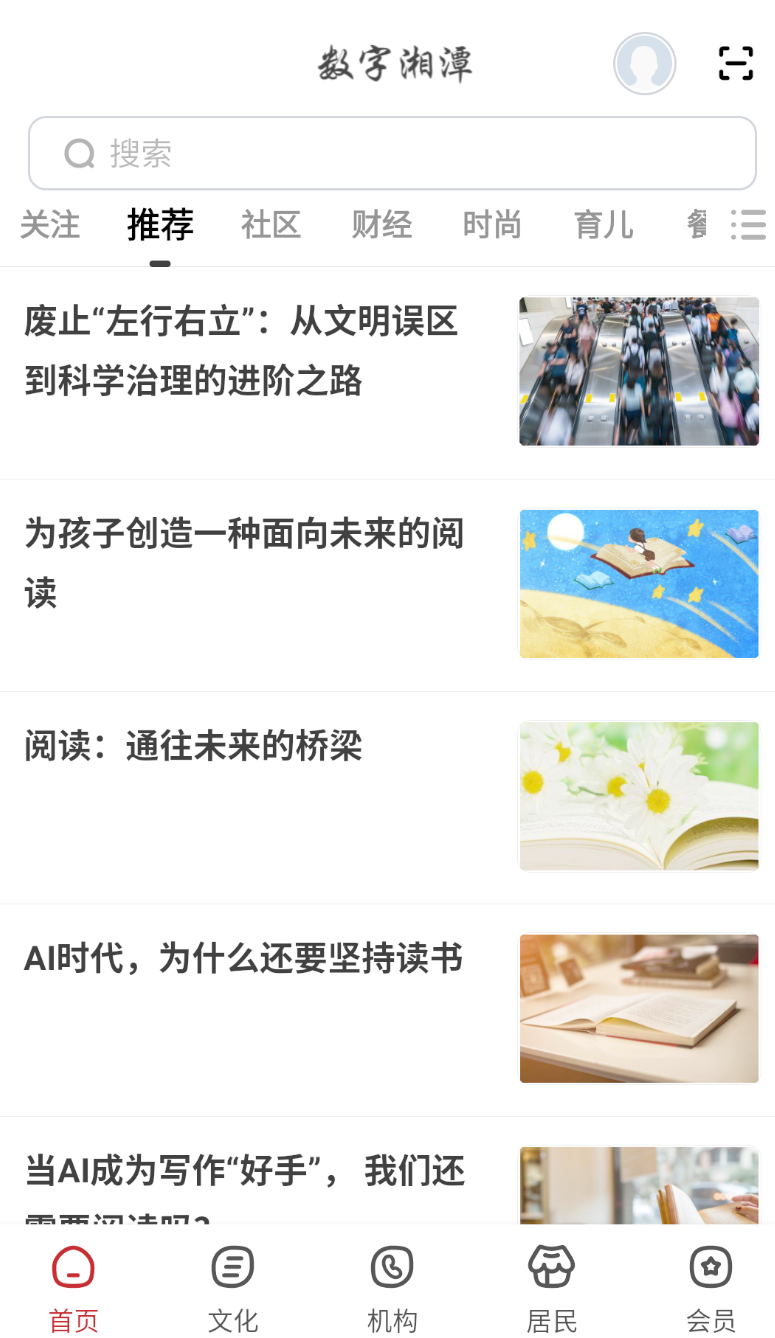 数字湘潭