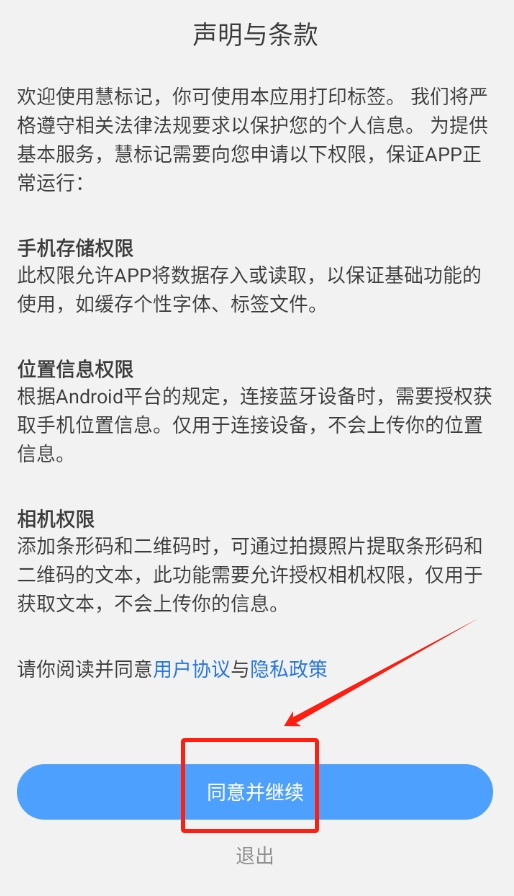慧标记
