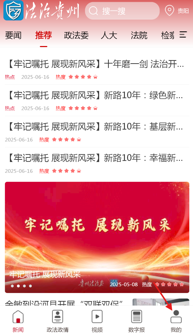 法治贵州