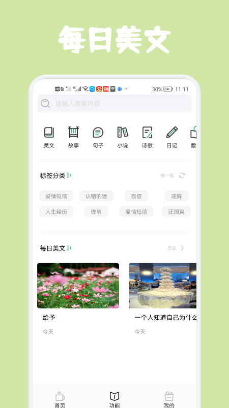 经典美文美句摘抄大全