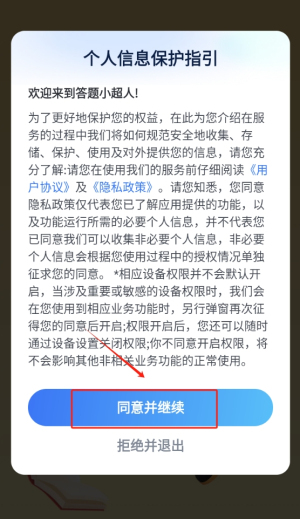 答题小超人