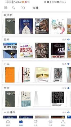 享书阁手机版