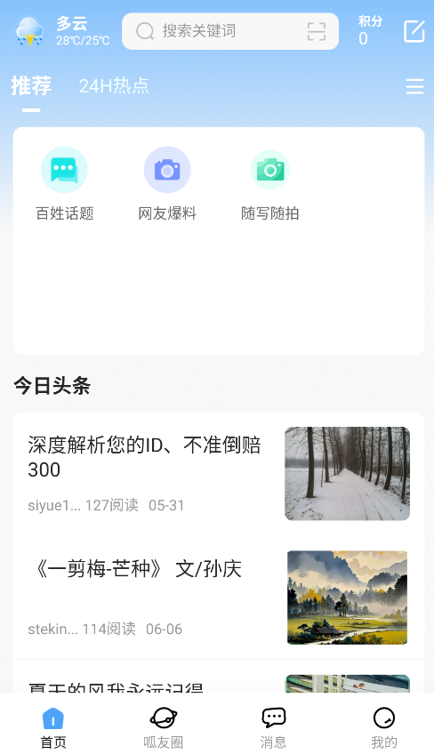 嚓嚓呱