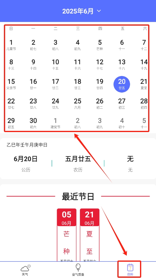 实时天气预报王