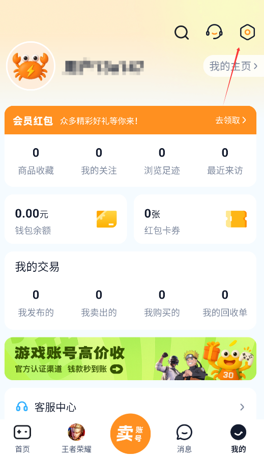 买号蟹