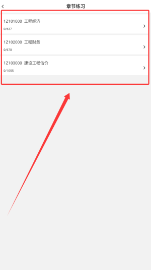 一级建造师刷题库