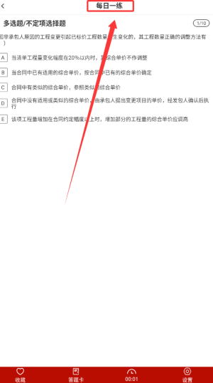 一级建造师刷题库