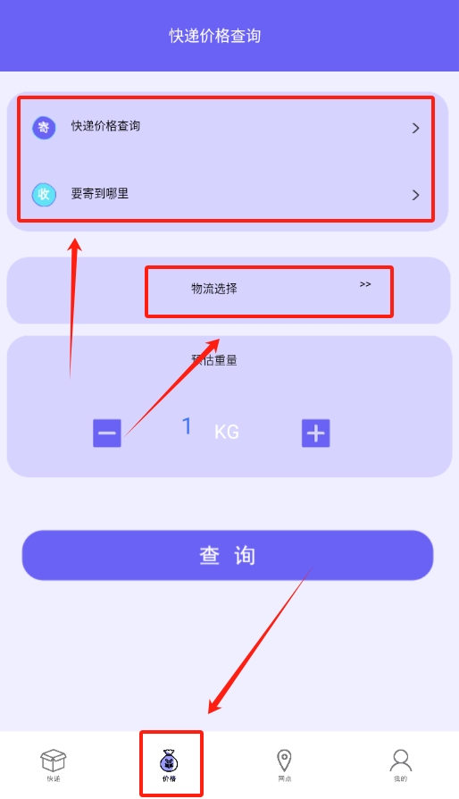 快递查询家