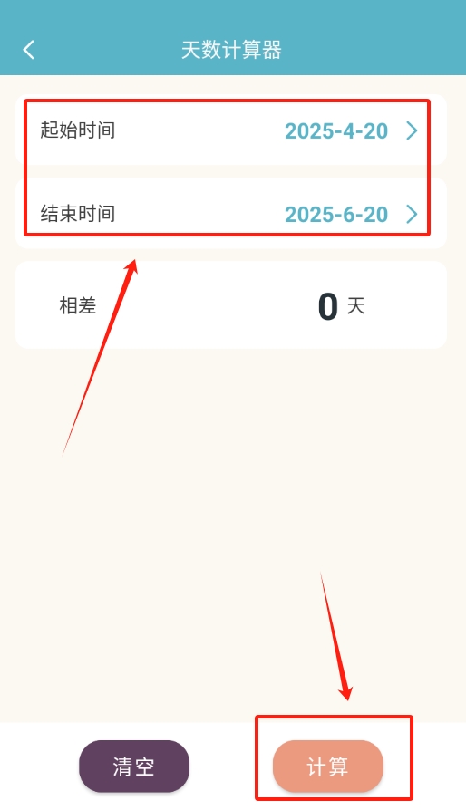夏时时间加速倒数日记录