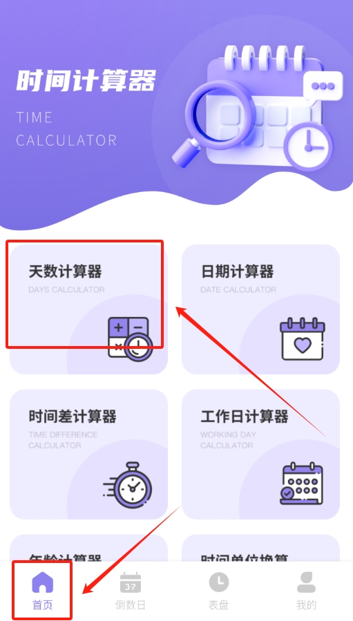 夏时时间加速倒数日记录