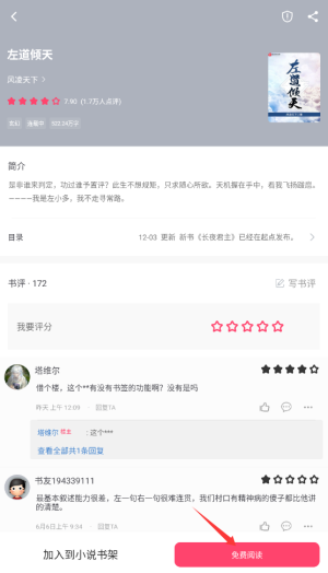 小小追书漫画