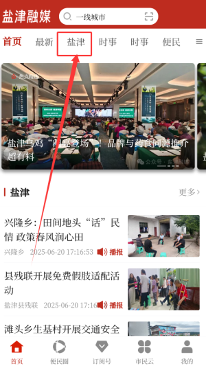 盐津融媒