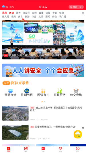 定海山