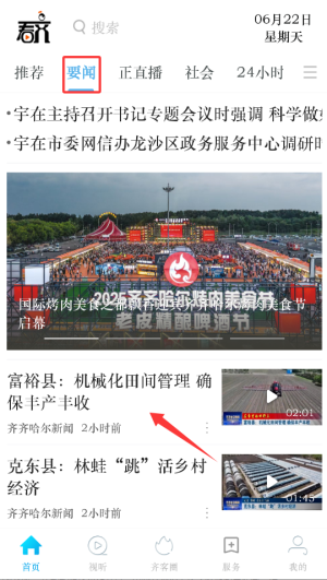 看齐通