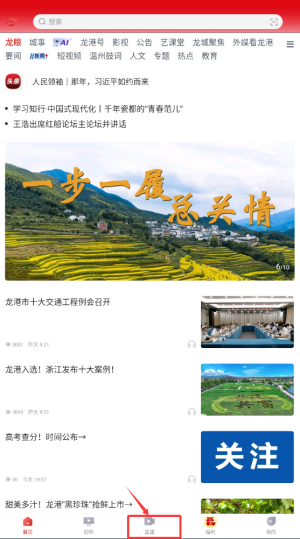 龙港在线