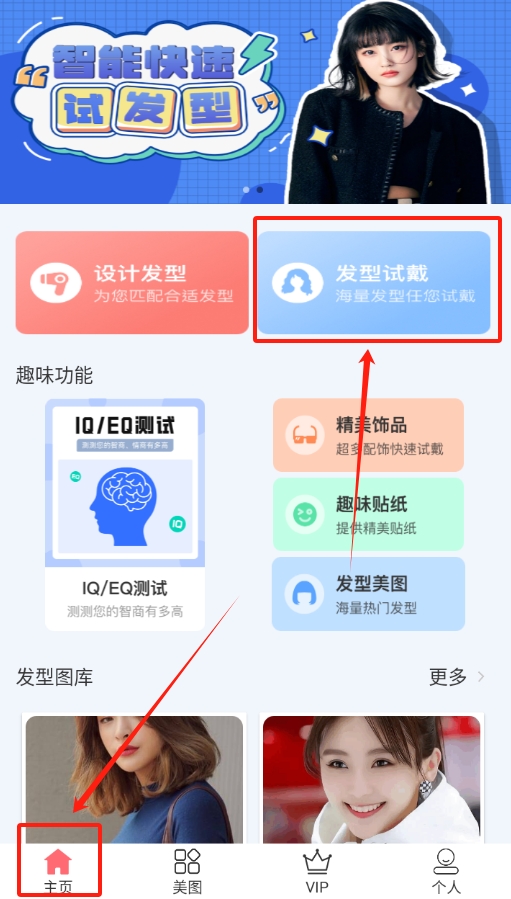 最美发型
