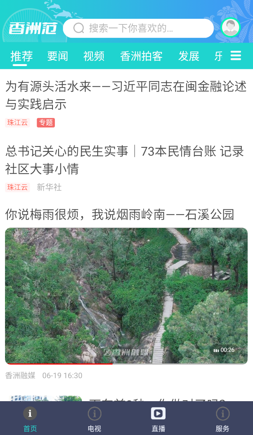 香洲范