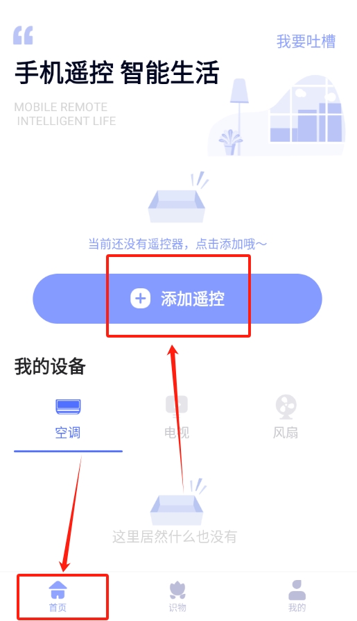 智能手机遥控器