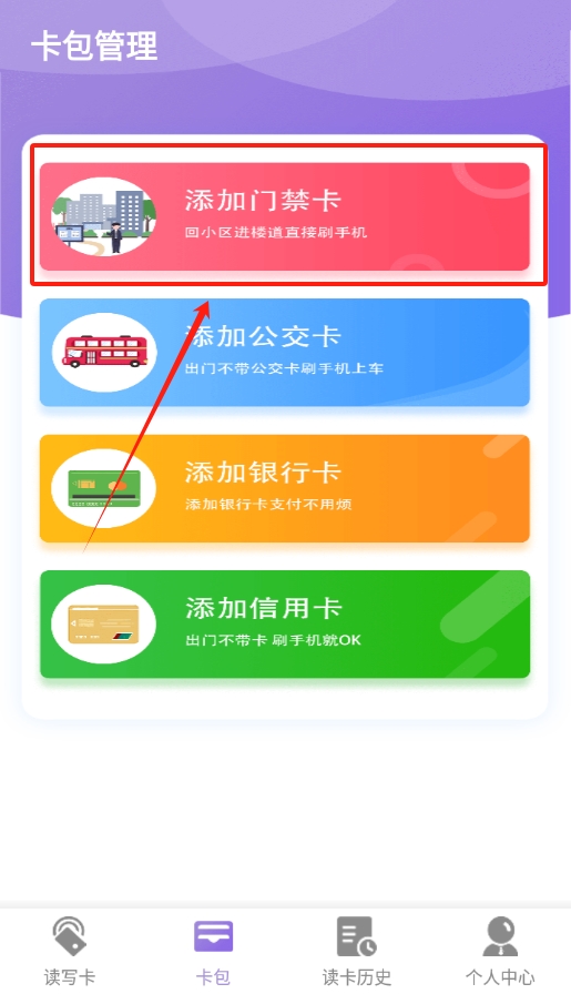 nfc门禁卡管家