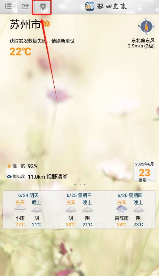 苏州气象
