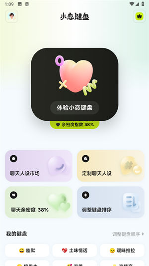 小恋键盘