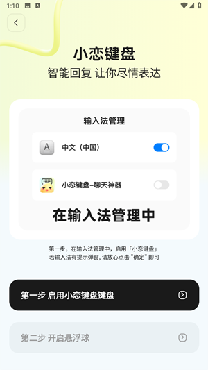 小恋键盘