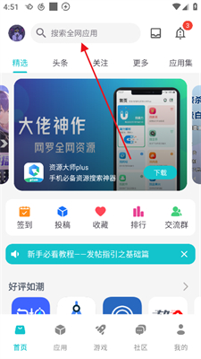 神奇应用最新版