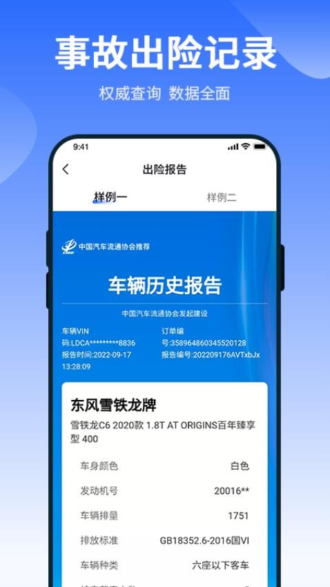 车查查二手车服务截图2