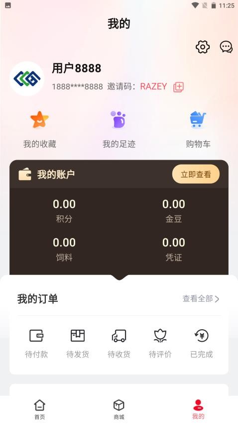 中商数力截图2