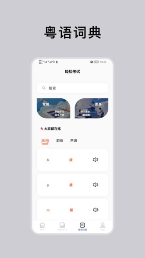 粤语通截图0