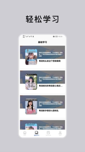 粤语通截图2