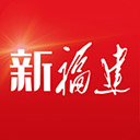 新福建最新版