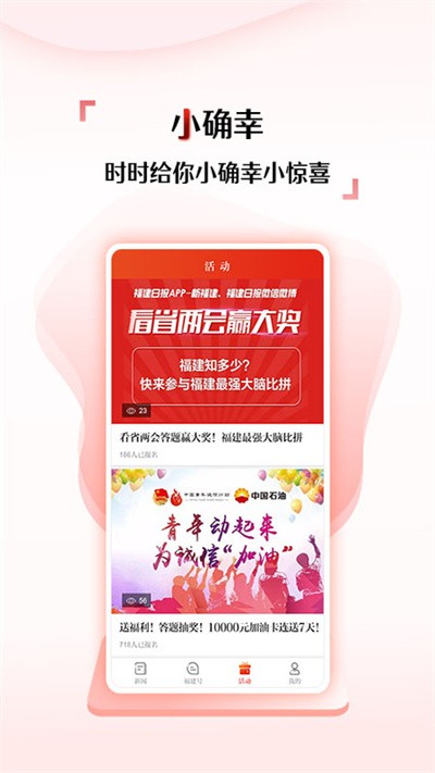 新福建最新版截图0