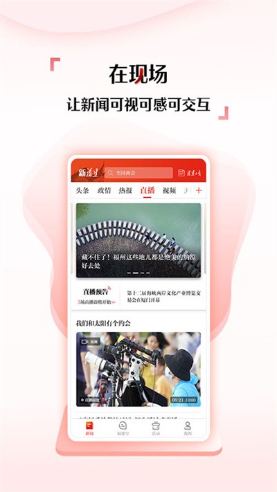 新福建最新版截图1
