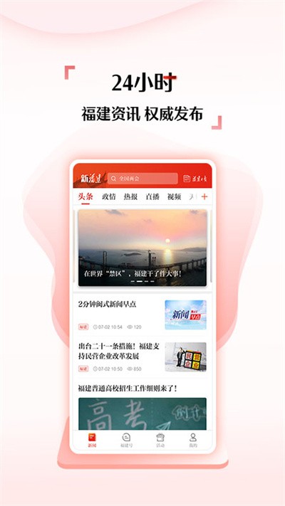 新福建最新版截图2