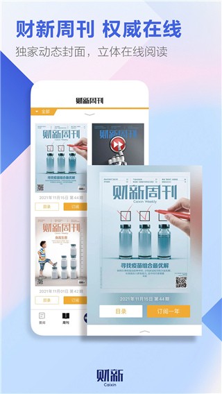 财新网截图2