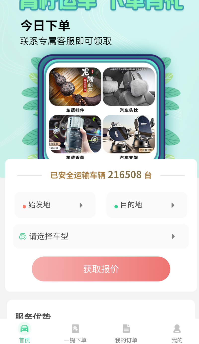 青柠运车截图2
