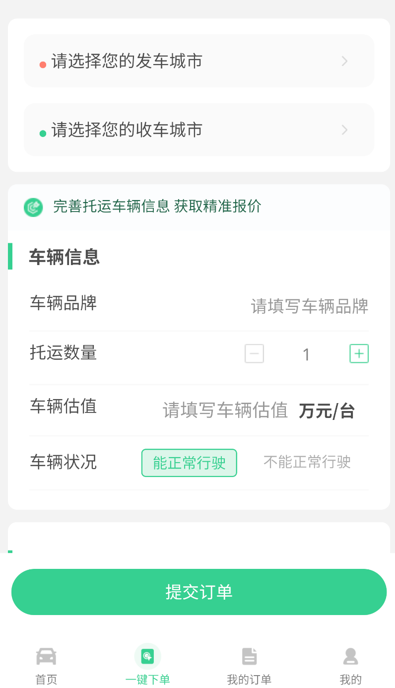 青柠运车截图1