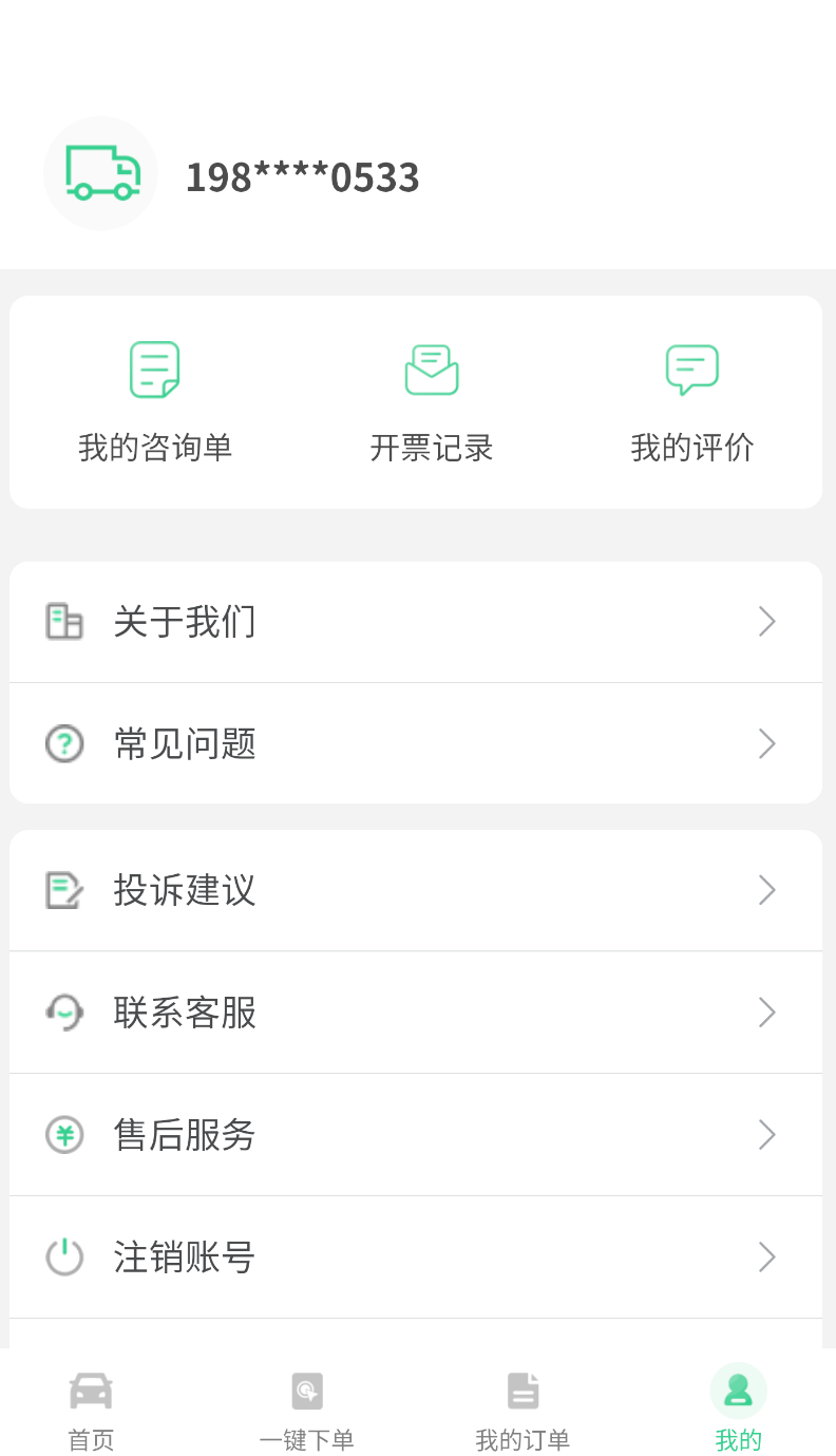 青柠运车截图0