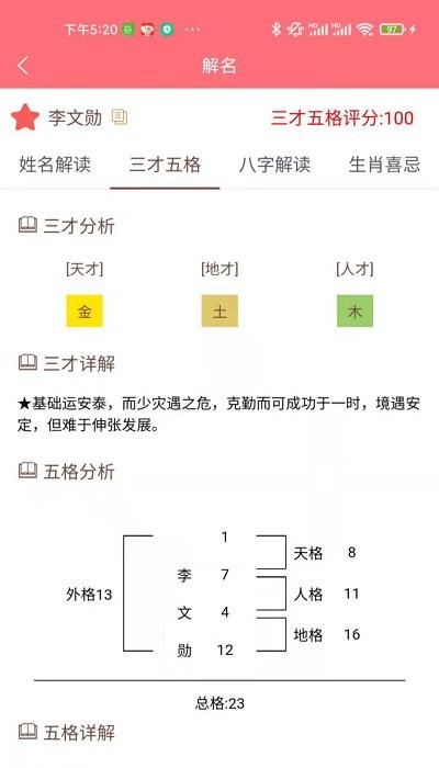 ai宝宝起名取名截图0