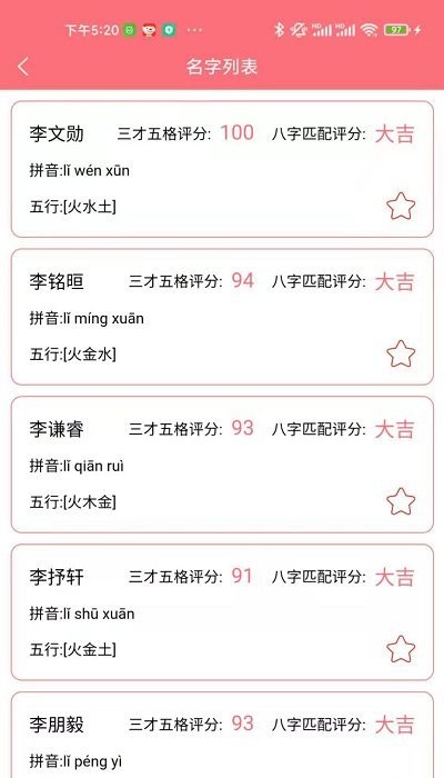 ai宝宝起名取名截图2